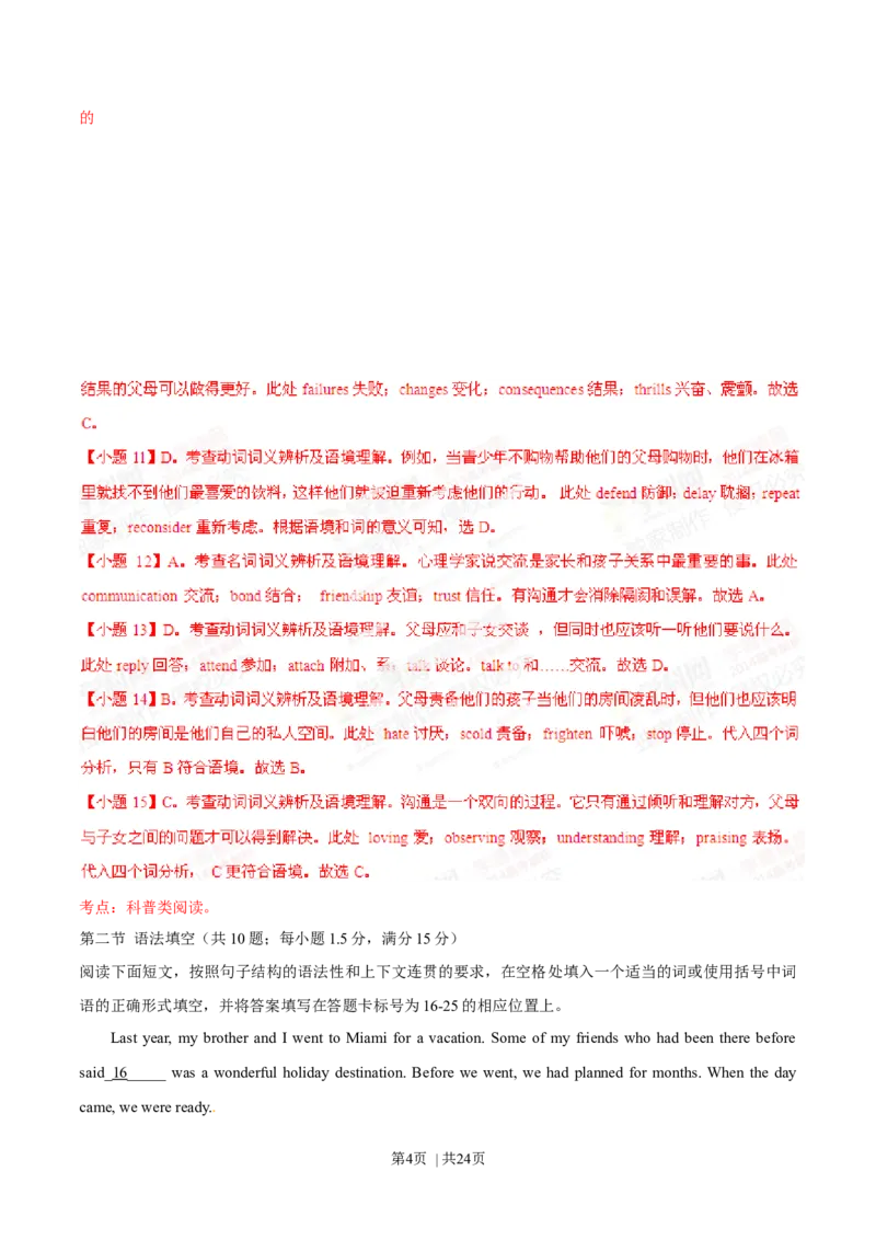 2014年高考英语试卷（广东）（解析卷）_英语历年高考真题_新&middot;Word版2008-2025&middot;高考英语真题_英语（按年份分类）2008-2025_2014&middot;高考英语真题