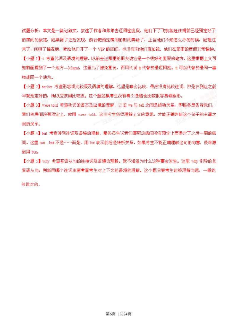 2014年高考英语试卷（广东）（解析卷）_英语历年高考真题_新&middot;Word版2008-2025&middot;高考英语真题_英语（按年份分类）2008-2025_2014&middot;高考英语真题