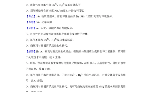 2017年高考化学试卷（天津）（解析卷）_历年高考真题合集_化学历年高考真题_新&middot;PDF版2008-2025&middot;高考化学真题_化学（按年份分类）2008-2025_2017&middot;高考化学真题