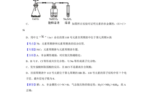 2017年高考化学试卷（天津）（解析卷）_历年高考真题合集_化学历年高考真题_新&middot;PDF版2008-2025&middot;高考化学真题_化学（按年份分类）2008-2025_2017&middot;高考化学真题