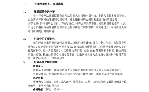 网络招聘会制度与执行方案_2025春招题库汇总_银行题库-1_银行全套上岸资料_500套面试话术_06常用招聘渠道_网络招聘
