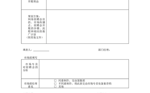 网络招聘会制度与执行方案_2025春招题库汇总_银行题库-1_银行全套上岸资料_500套面试话术_06常用招聘渠道_网络招聘