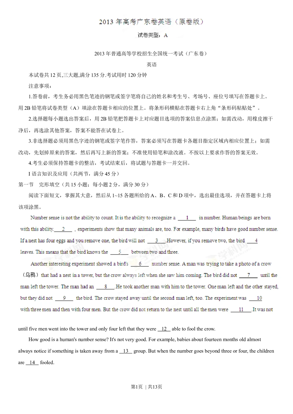 2013年高考英语试卷（广东）（空白卷）_英语历年高考真题_新&middot;Word版2008-2025&middot;高考英语真题_英语（按试卷类型分类）2008-2025_自主命题卷&middot;英语（2008-2025）_广东自主命题&middot;英语（2008-2015）
