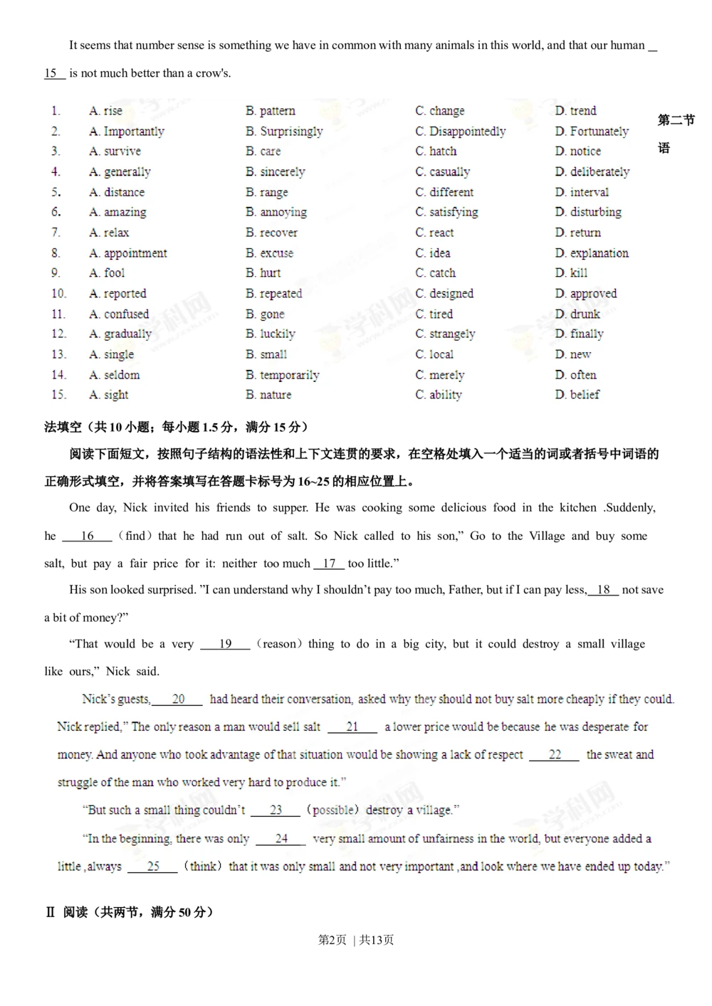 2013年高考英语试卷（广东）（空白卷）_英语历年高考真题_新&middot;Word版2008-2025&middot;高考英语真题_英语（按试卷类型分类）2008-2025_自主命题卷&middot;英语（2008-2025）_广东自主命题&middot;英语（2008-2015）