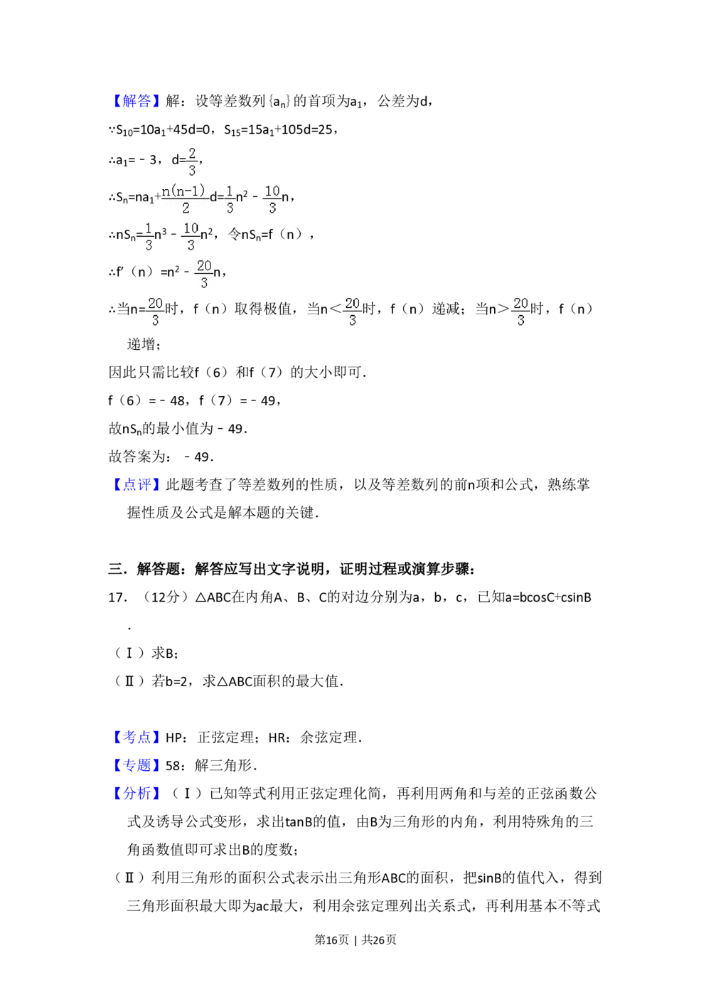 2013年高考数学试卷（理）（新课标Ⅱ）（解析卷）_历年高考真题合集_数学历年高考真题_新&middot;PDF版2008-2025&middot;高考数学真题_数学（按省份分类）2008-2025_2008-2025&middot;（宁夏）数学高考真题