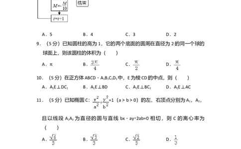 2017年高考数学试卷（文）（新课标Ⅲ）（空白卷）_历年高考真题合集_数学历年高考真题_新&middot;Word版2008-2025&middot;高考数学真题_数学（按年份分类）2008-2025_2017&middot;高考数学真题