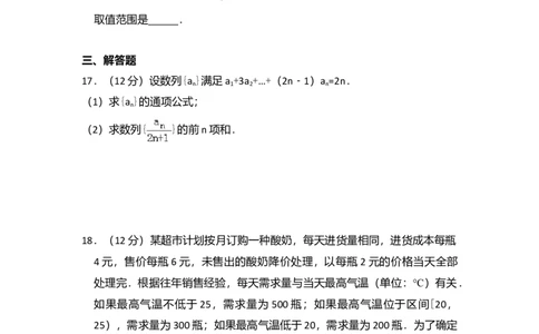 2017年高考数学试卷（文）（新课标Ⅲ）（空白卷）_历年高考真题合集_数学历年高考真题_新&middot;Word版2008-2025&middot;高考数学真题_数学（按年份分类）2008-2025_2017&middot;高考数学真题