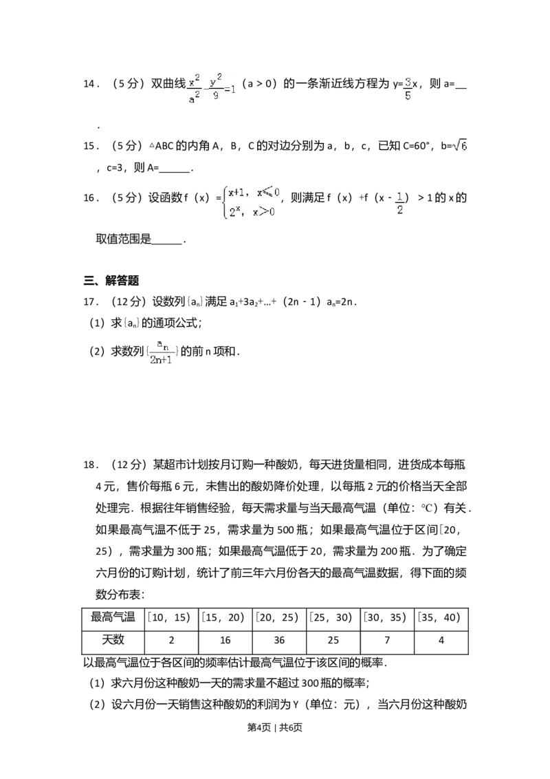 2017年高考数学试卷（文）（新课标Ⅲ）（空白卷）_历年高考真题合集_数学历年高考真题_新&middot;Word版2008-2025&middot;高考数学真题_数学（按年份分类）2008-2025_2017&middot;高考数学真题