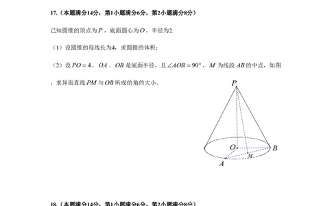 2018年高考数学试卷（上海）（秋考）（空白卷）_历年高考真题合集_数学历年高考真题_新&middot;PDF版2008-2025&middot;高考数学真题_数学（按年份分类）2008-2025_2018&middot;高考数学真题