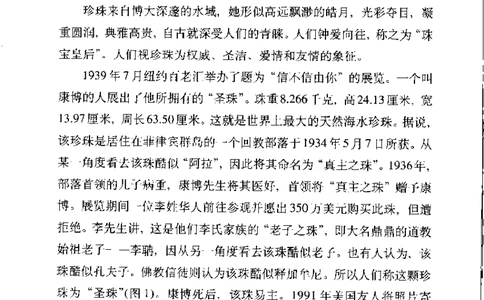 珍珠鉴赏_X018-玉石珠宝鉴定教程最新合集_3、珠宝玉石鉴赏学习资料合集