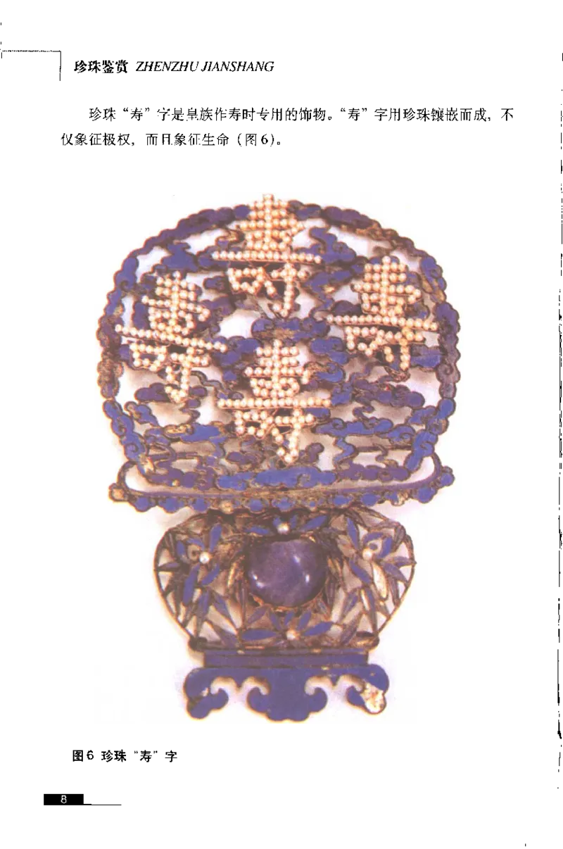 珍珠鉴赏_X018-玉石珠宝鉴定教程最新合集_3、珠宝玉石鉴赏学习资料合集