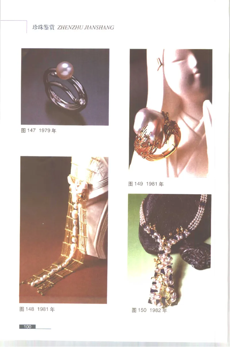 珍珠鉴赏_X018-玉石珠宝鉴定教程最新合集_3、珠宝玉石鉴赏学习资料合集
