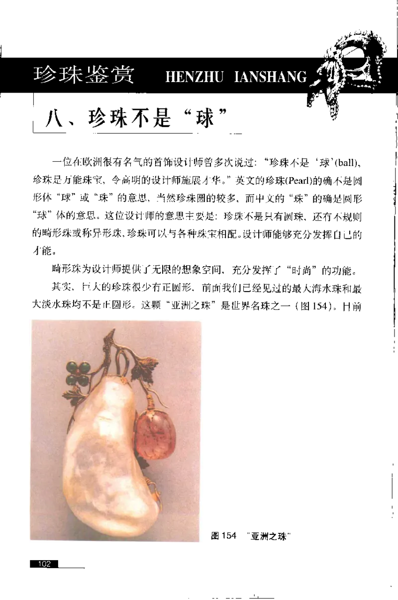 珍珠鉴赏_X018-玉石珠宝鉴定教程最新合集_3、珠宝玉石鉴赏学习资料合集