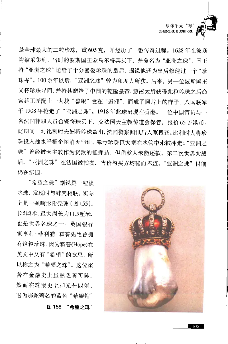 珍珠鉴赏_X018-玉石珠宝鉴定教程最新合集_3、珠宝玉石鉴赏学习资料合集