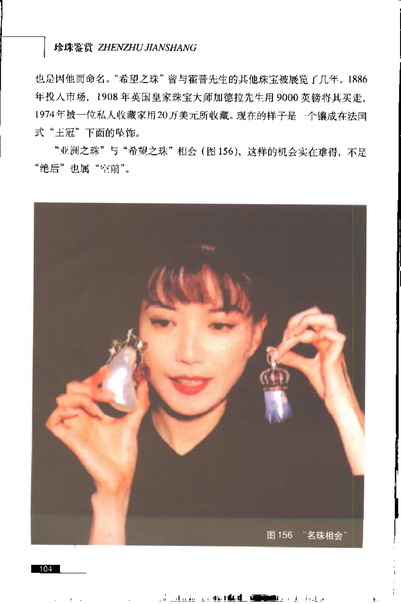 珍珠鉴赏_X018-玉石珠宝鉴定教程最新合集_3、珠宝玉石鉴赏学习资料合集