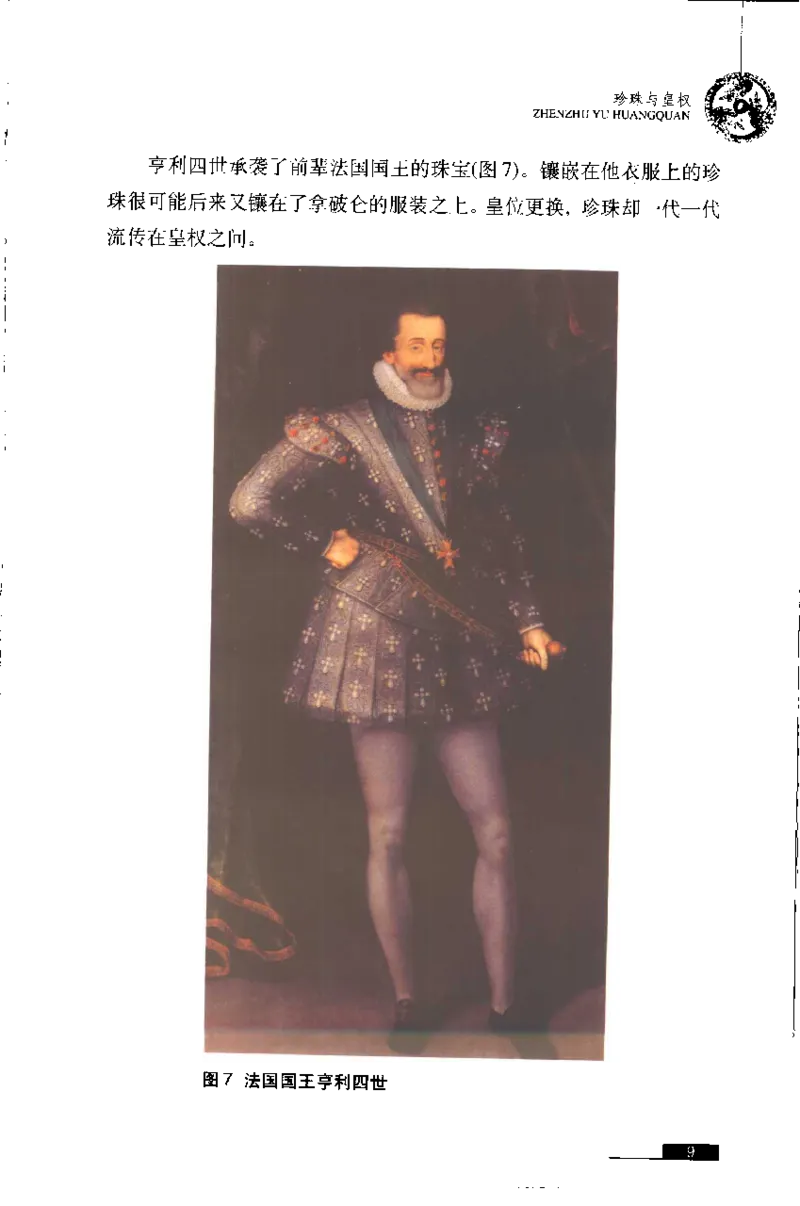 珍珠鉴赏_X018-玉石珠宝鉴定教程最新合集_3、珠宝玉石鉴赏学习资料合集