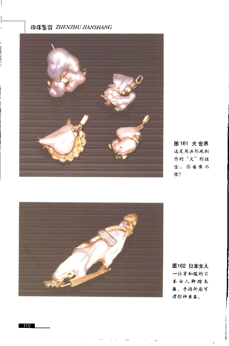 珍珠鉴赏_X018-玉石珠宝鉴定教程最新合集_3、珠宝玉石鉴赏学习资料合集