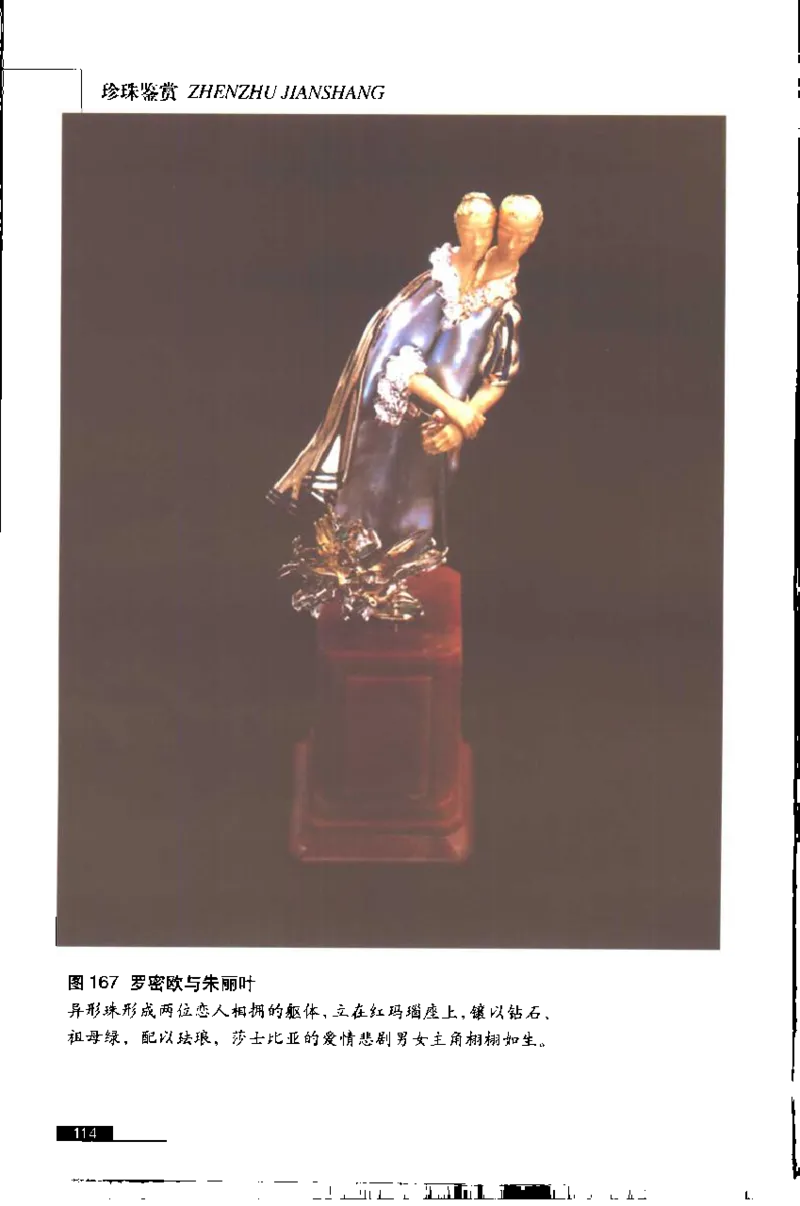 珍珠鉴赏_X018-玉石珠宝鉴定教程最新合集_3、珠宝玉石鉴赏学习资料合集