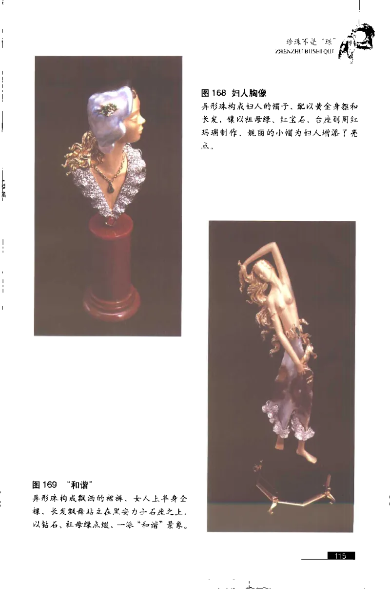 珍珠鉴赏_X018-玉石珠宝鉴定教程最新合集_3、珠宝玉石鉴赏学习资料合集