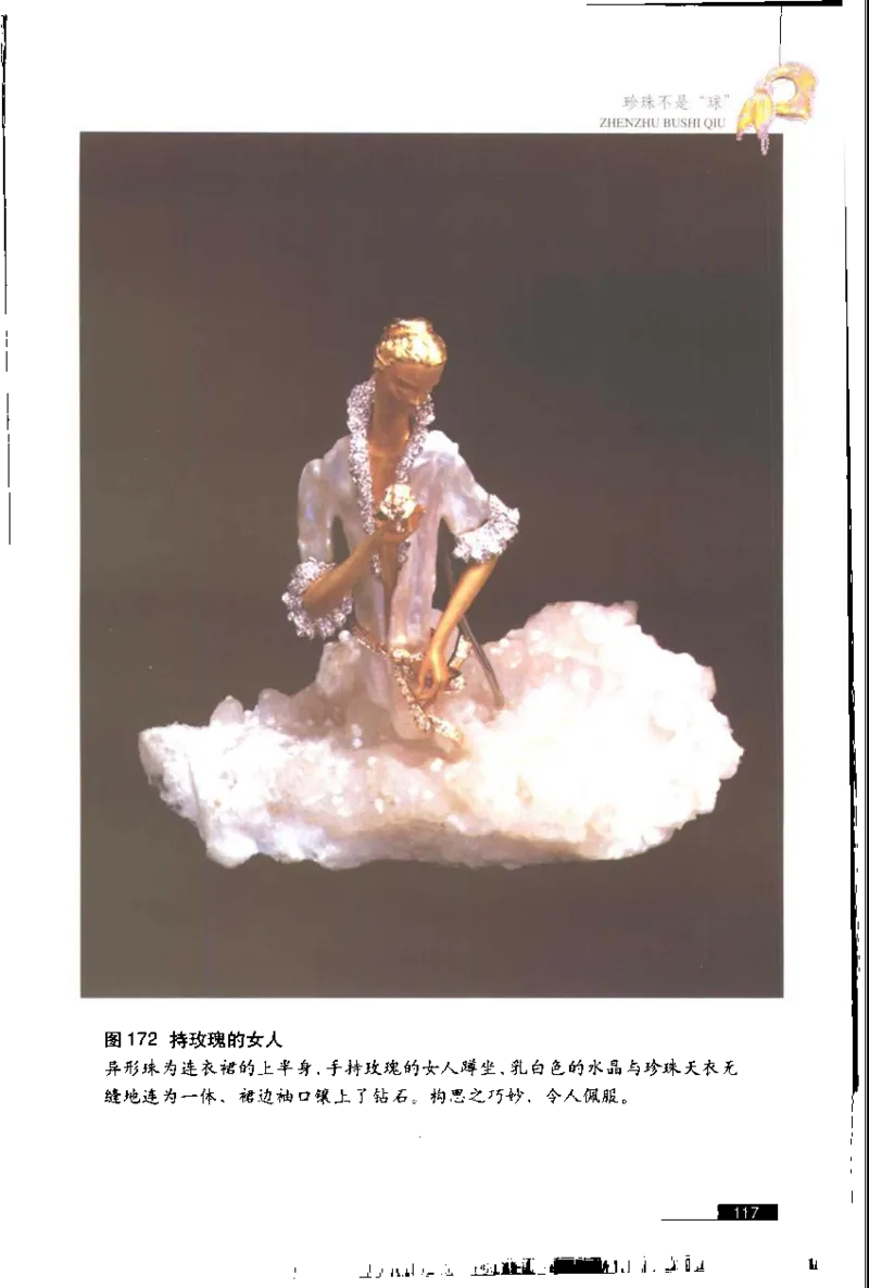 珍珠鉴赏_X018-玉石珠宝鉴定教程最新合集_3、珠宝玉石鉴赏学习资料合集