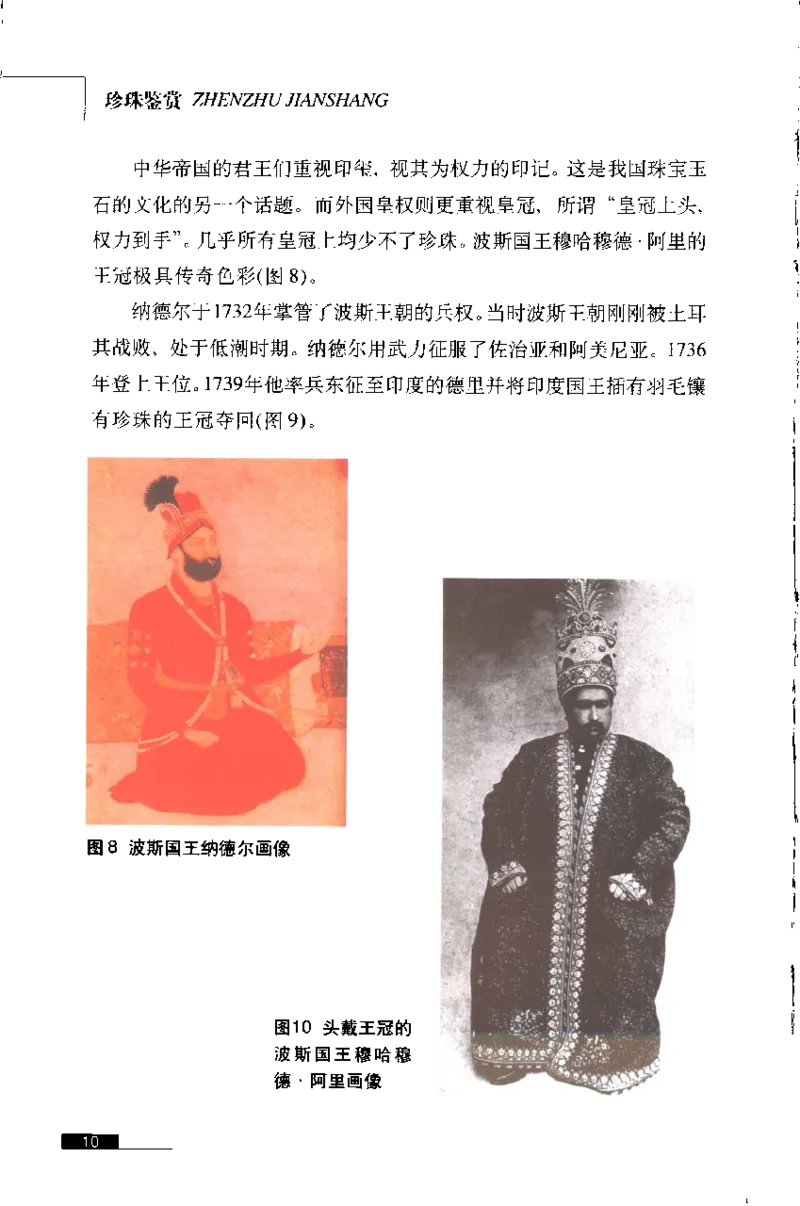 珍珠鉴赏_X018-玉石珠宝鉴定教程最新合集_3、珠宝玉石鉴赏学习资料合集