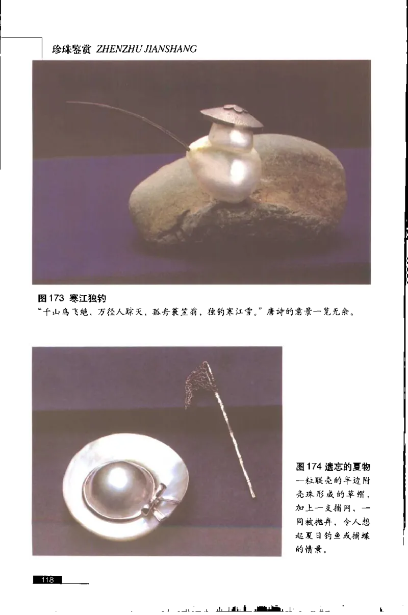 珍珠鉴赏_X018-玉石珠宝鉴定教程最新合集_3、珠宝玉石鉴赏学习资料合集