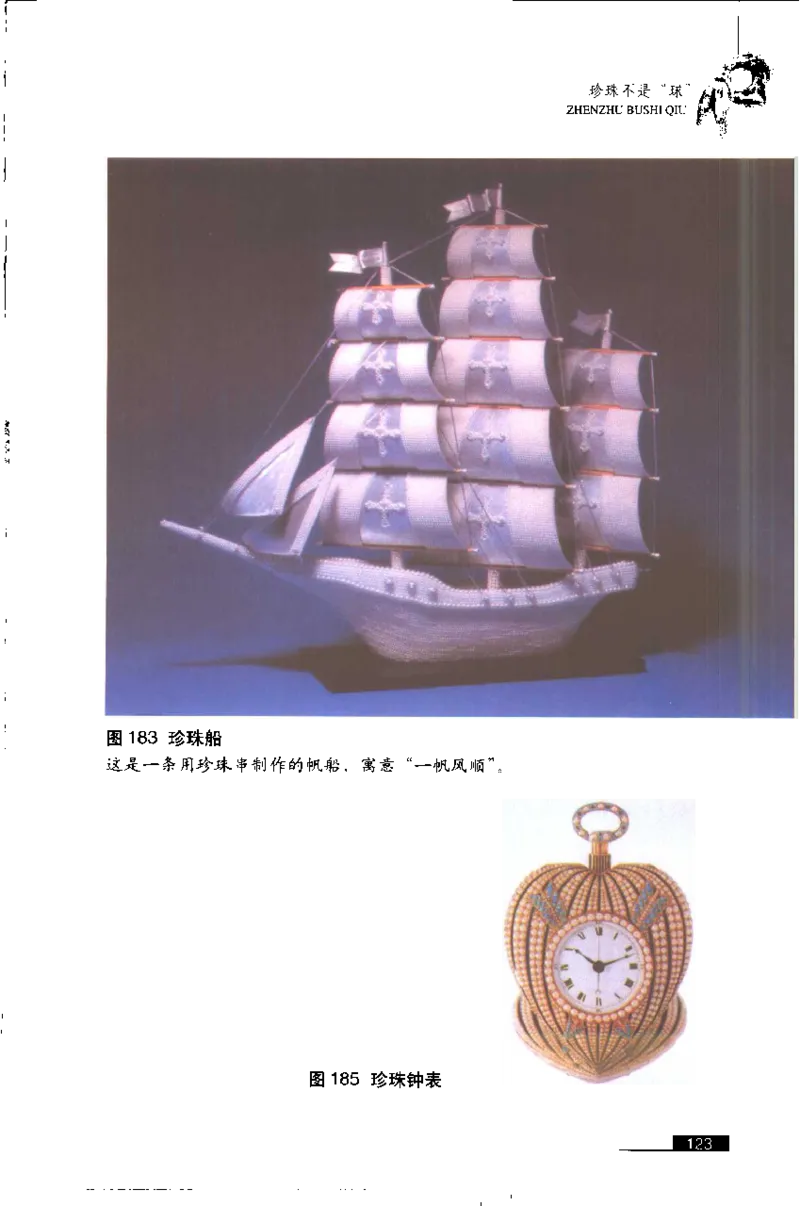 珍珠鉴赏_X018-玉石珠宝鉴定教程最新合集_3、珠宝玉石鉴赏学习资料合集