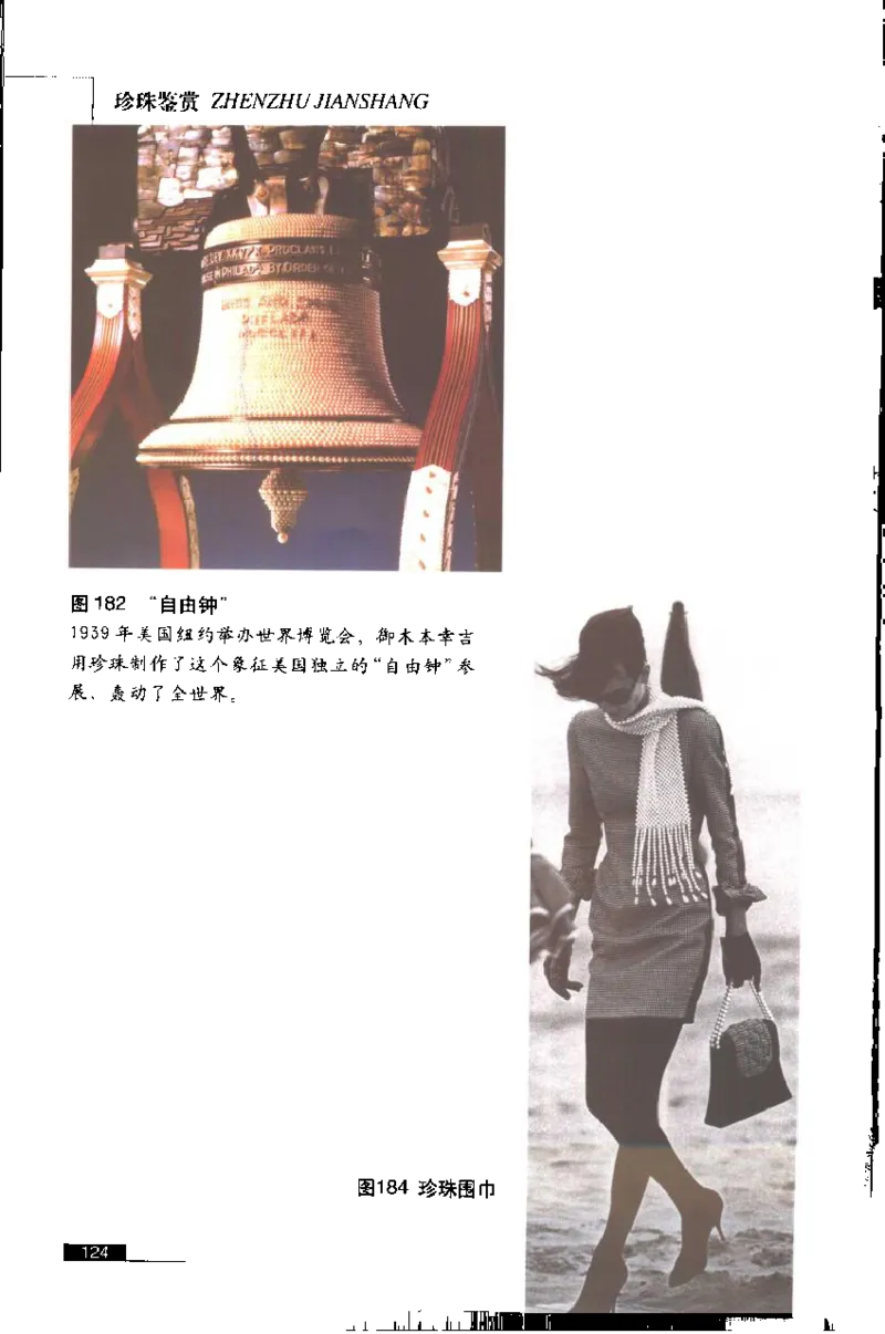 珍珠鉴赏_X018-玉石珠宝鉴定教程最新合集_3、珠宝玉石鉴赏学习资料合集