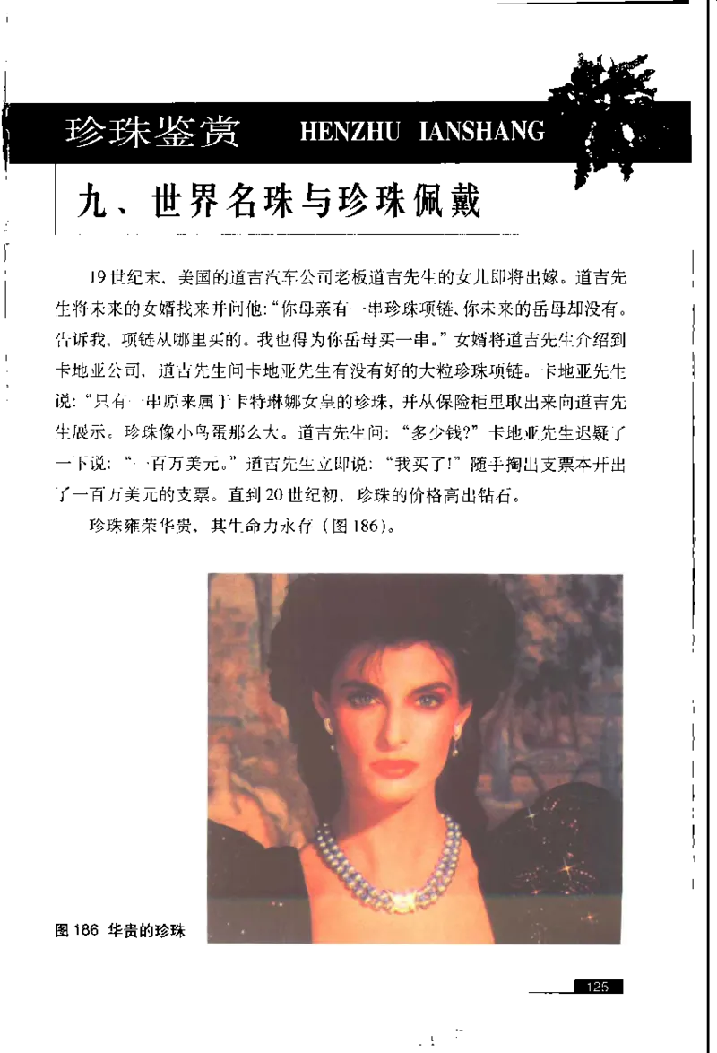 珍珠鉴赏_X018-玉石珠宝鉴定教程最新合集_3、珠宝玉石鉴赏学习资料合集