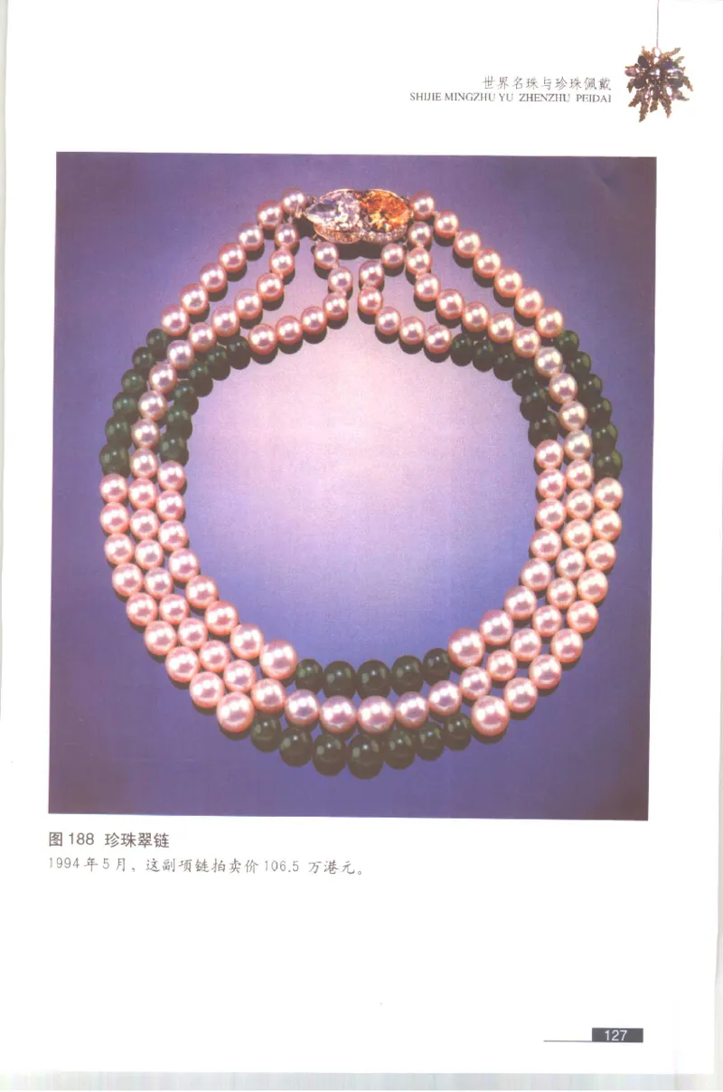 珍珠鉴赏_X018-玉石珠宝鉴定教程最新合集_3、珠宝玉石鉴赏学习资料合集