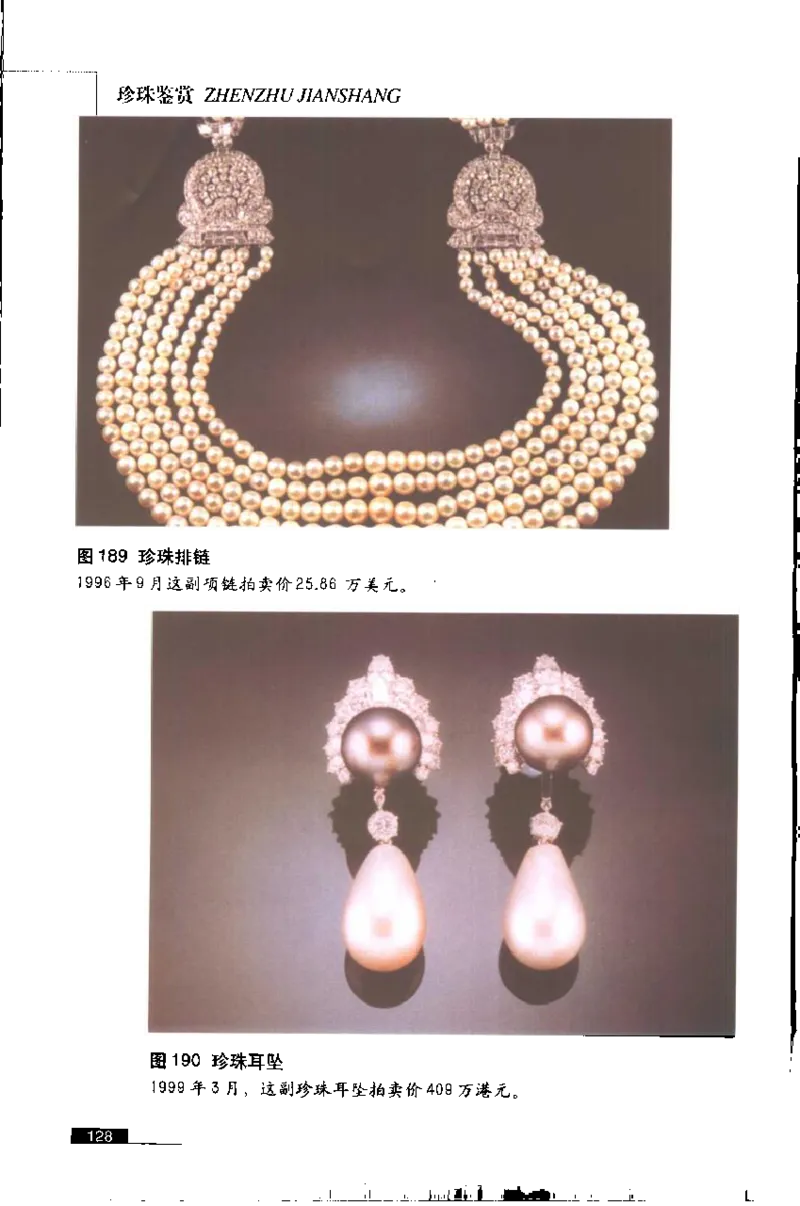 珍珠鉴赏_X018-玉石珠宝鉴定教程最新合集_3、珠宝玉石鉴赏学习资料合集