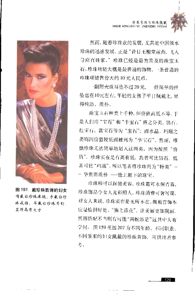 珍珠鉴赏_X018-玉石珠宝鉴定教程最新合集_3、珠宝玉石鉴赏学习资料合集