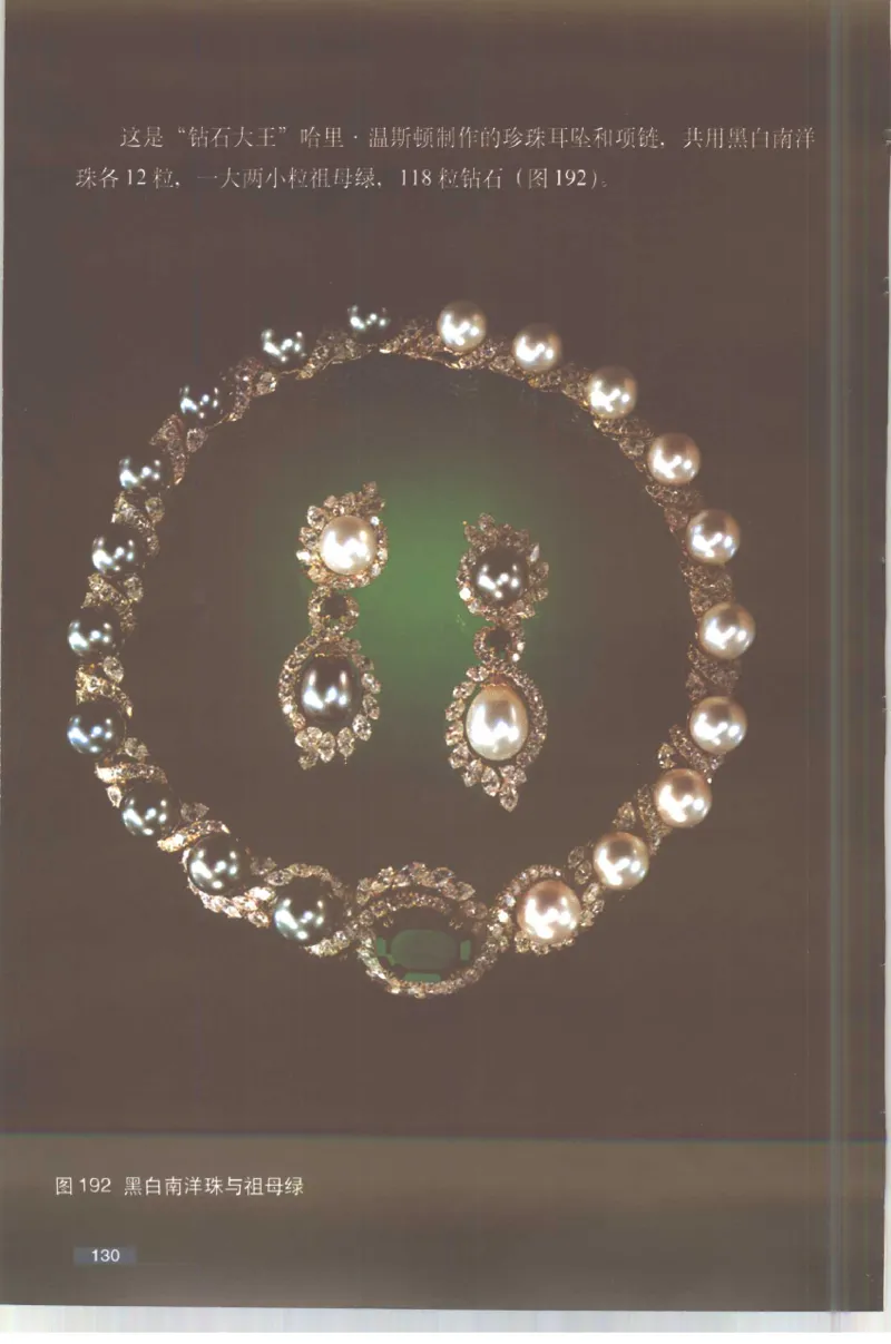 珍珠鉴赏_X018-玉石珠宝鉴定教程最新合集_3、珠宝玉石鉴赏学习资料合集