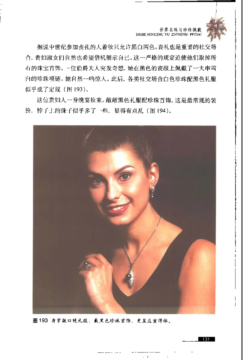 珍珠鉴赏_X018-玉石珠宝鉴定教程最新合集_3、珠宝玉石鉴赏学习资料合集