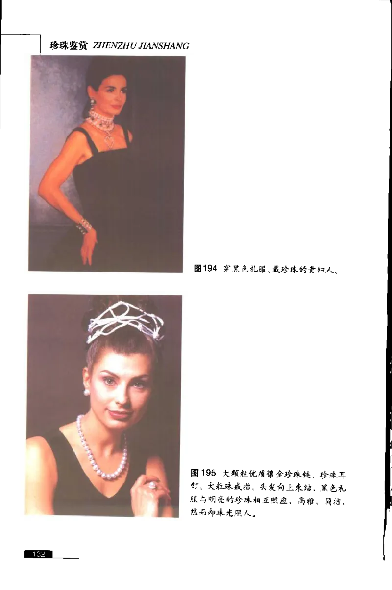 珍珠鉴赏_X018-玉石珠宝鉴定教程最新合集_3、珠宝玉石鉴赏学习资料合集