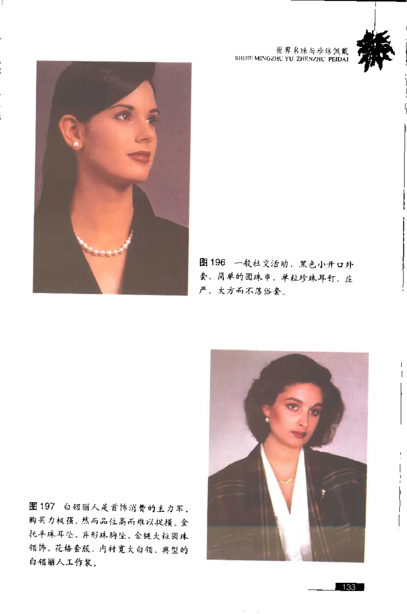 珍珠鉴赏_X018-玉石珠宝鉴定教程最新合集_3、珠宝玉石鉴赏学习资料合集