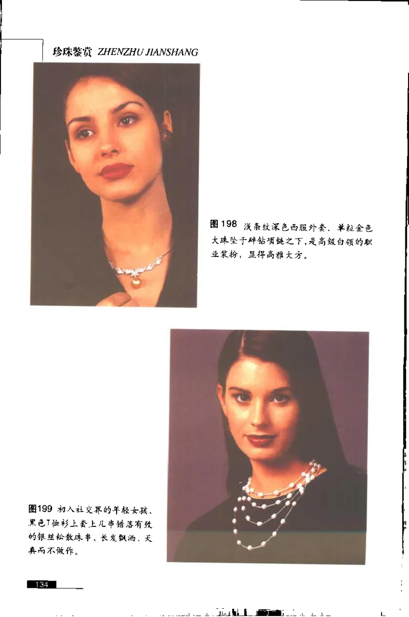 珍珠鉴赏_X018-玉石珠宝鉴定教程最新合集_3、珠宝玉石鉴赏学习资料合集