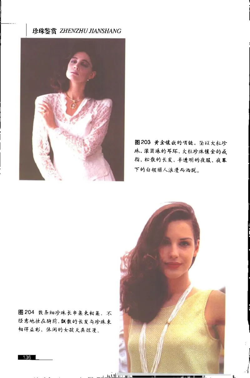 珍珠鉴赏_X018-玉石珠宝鉴定教程最新合集_3、珠宝玉石鉴赏学习资料合集