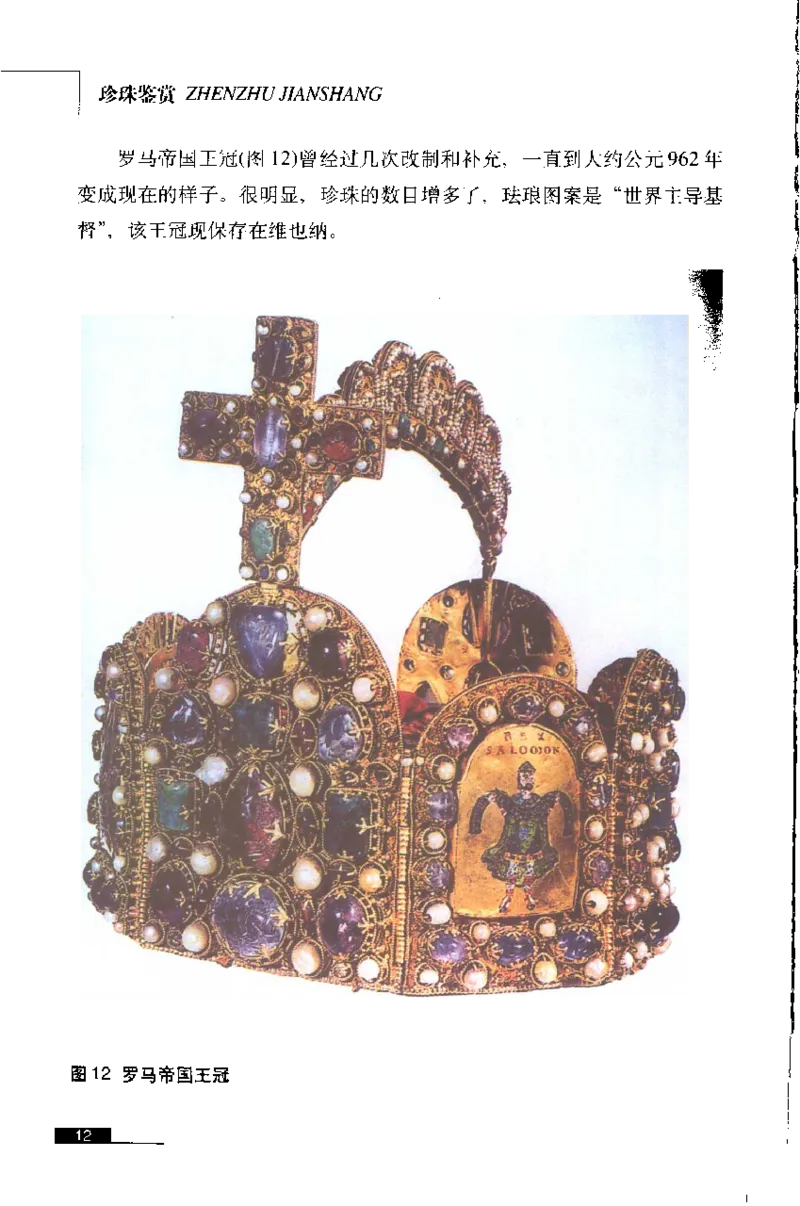 珍珠鉴赏_X018-玉石珠宝鉴定教程最新合集_3、珠宝玉石鉴赏学习资料合集