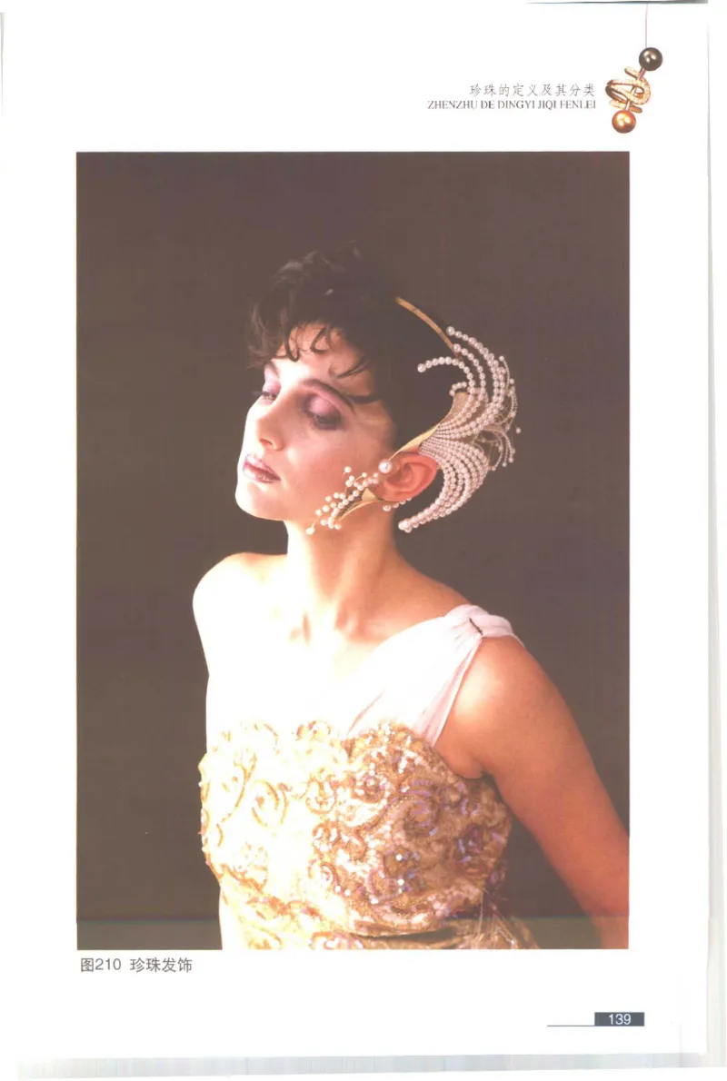 珍珠鉴赏_X018-玉石珠宝鉴定教程最新合集_3、珠宝玉石鉴赏学习资料合集