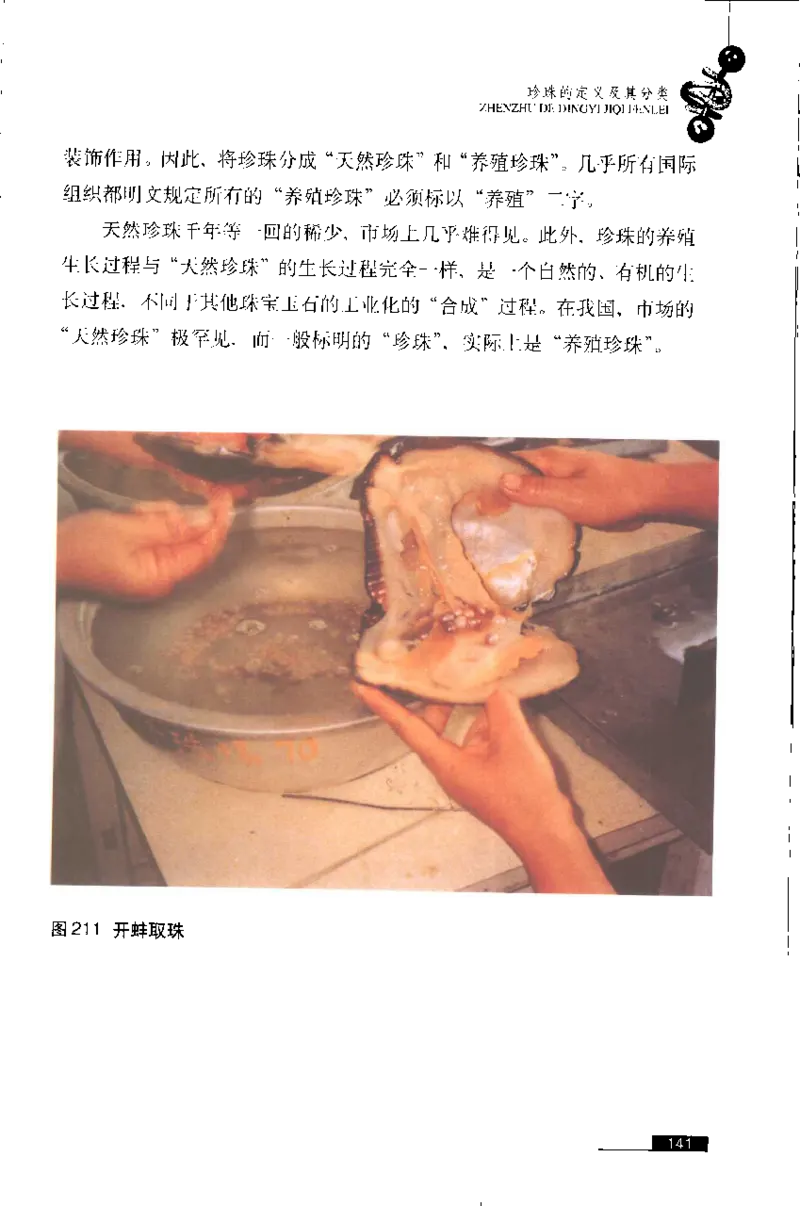 珍珠鉴赏_X018-玉石珠宝鉴定教程最新合集_3、珠宝玉石鉴赏学习资料合集