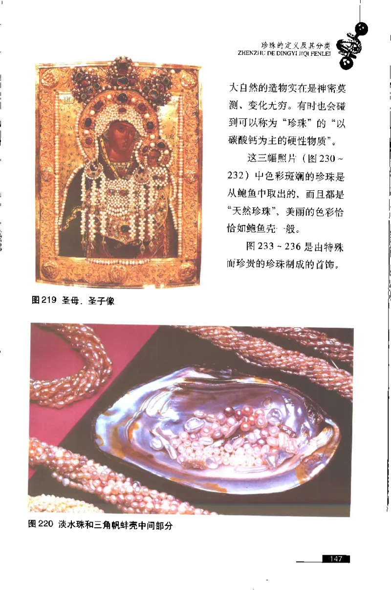 珍珠鉴赏_X018-玉石珠宝鉴定教程最新合集_3、珠宝玉石鉴赏学习资料合集
