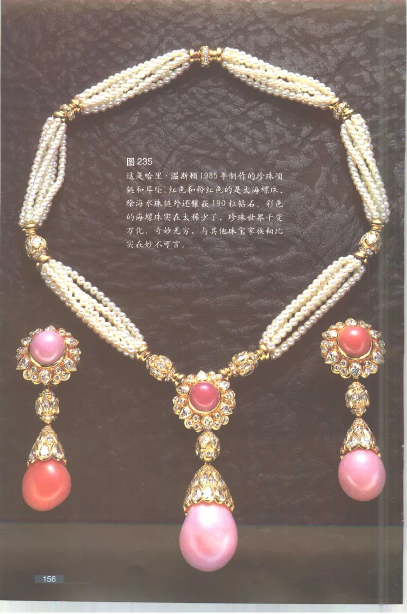 珍珠鉴赏_X018-玉石珠宝鉴定教程最新合集_3、珠宝玉石鉴赏学习资料合集