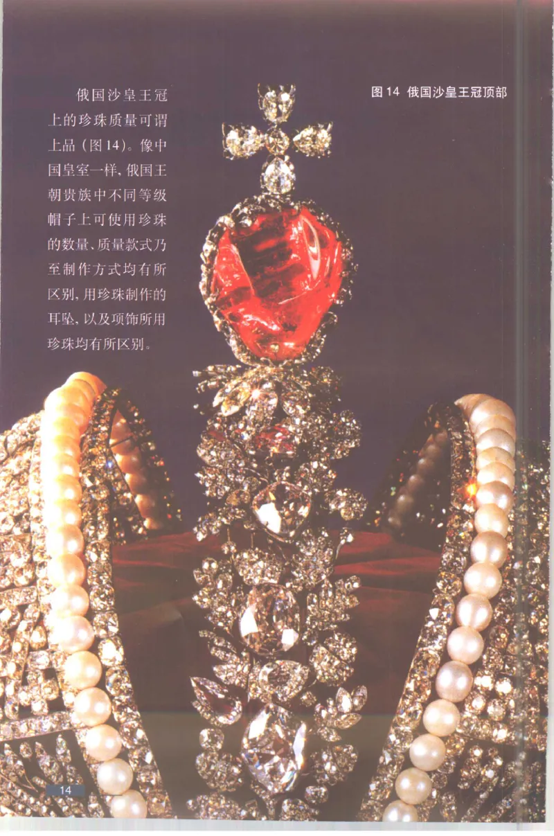 珍珠鉴赏_X018-玉石珠宝鉴定教程最新合集_3、珠宝玉石鉴赏学习资料合集