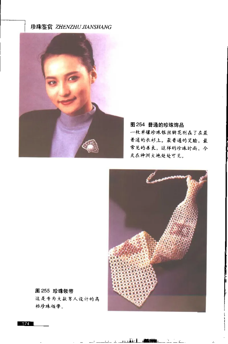 珍珠鉴赏_X018-玉石珠宝鉴定教程最新合集_3、珠宝玉石鉴赏学习资料合集