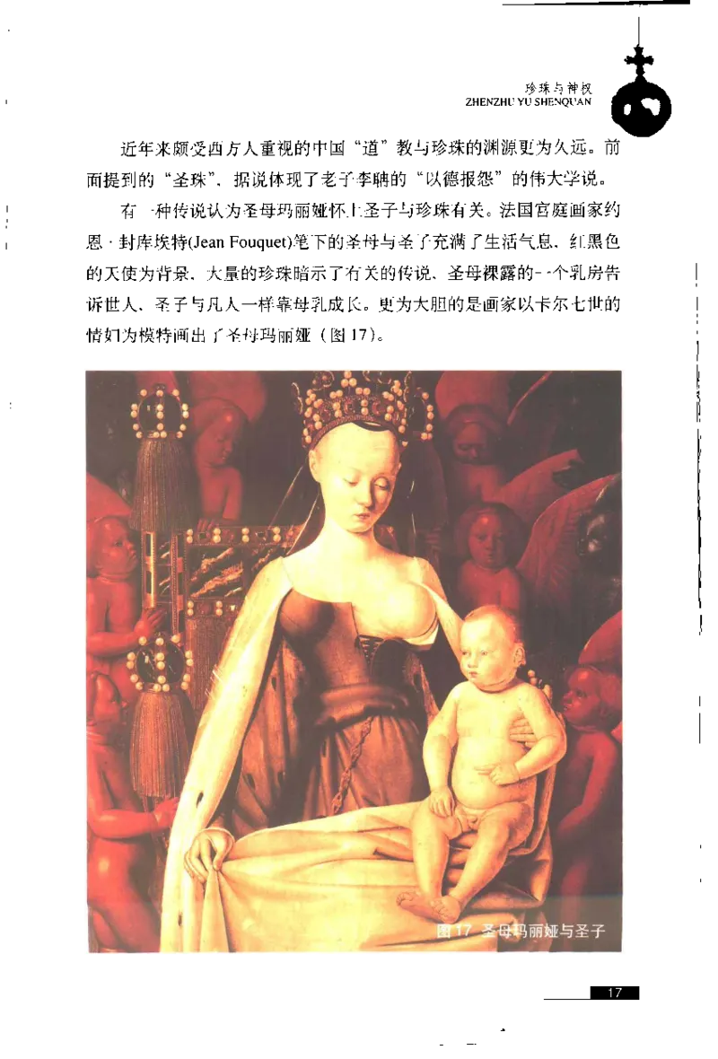 珍珠鉴赏_X018-玉石珠宝鉴定教程最新合集_3、珠宝玉石鉴赏学习资料合集