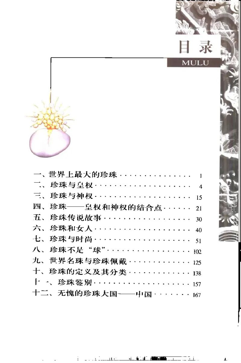 珍珠鉴赏_X018-玉石珠宝鉴定教程最新合集_3、珠宝玉石鉴赏学习资料合集