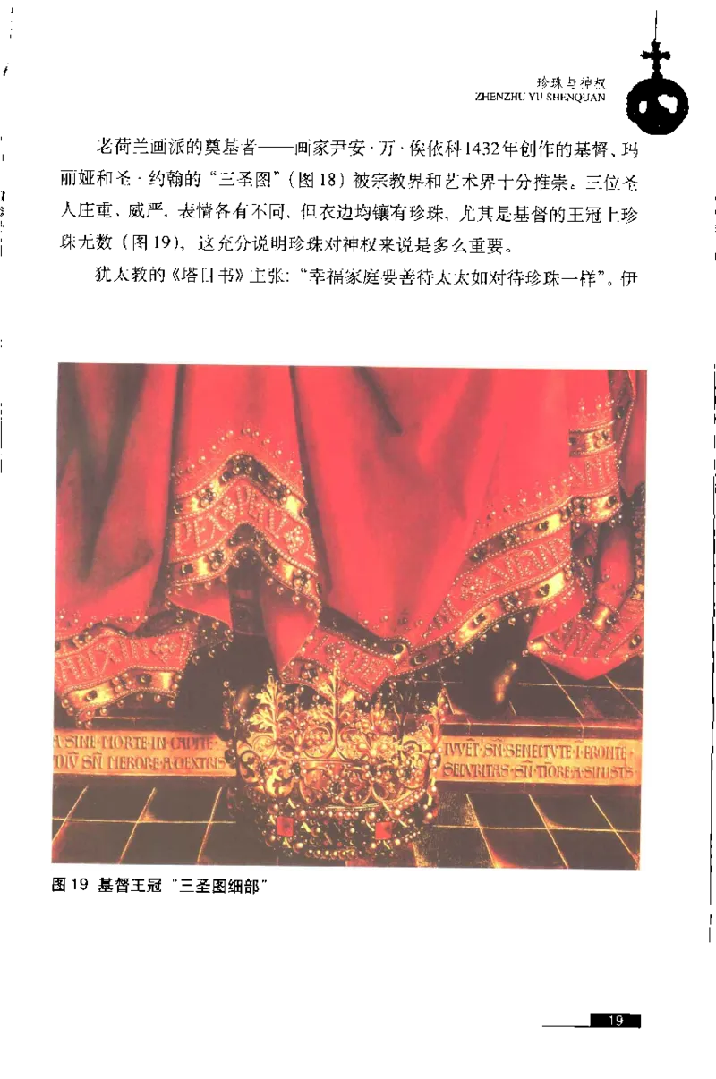 珍珠鉴赏_X018-玉石珠宝鉴定教程最新合集_3、珠宝玉石鉴赏学习资料合集