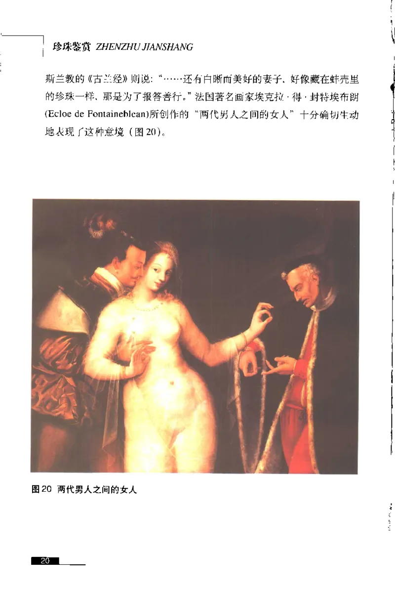 珍珠鉴赏_X018-玉石珠宝鉴定教程最新合集_3、珠宝玉石鉴赏学习资料合集