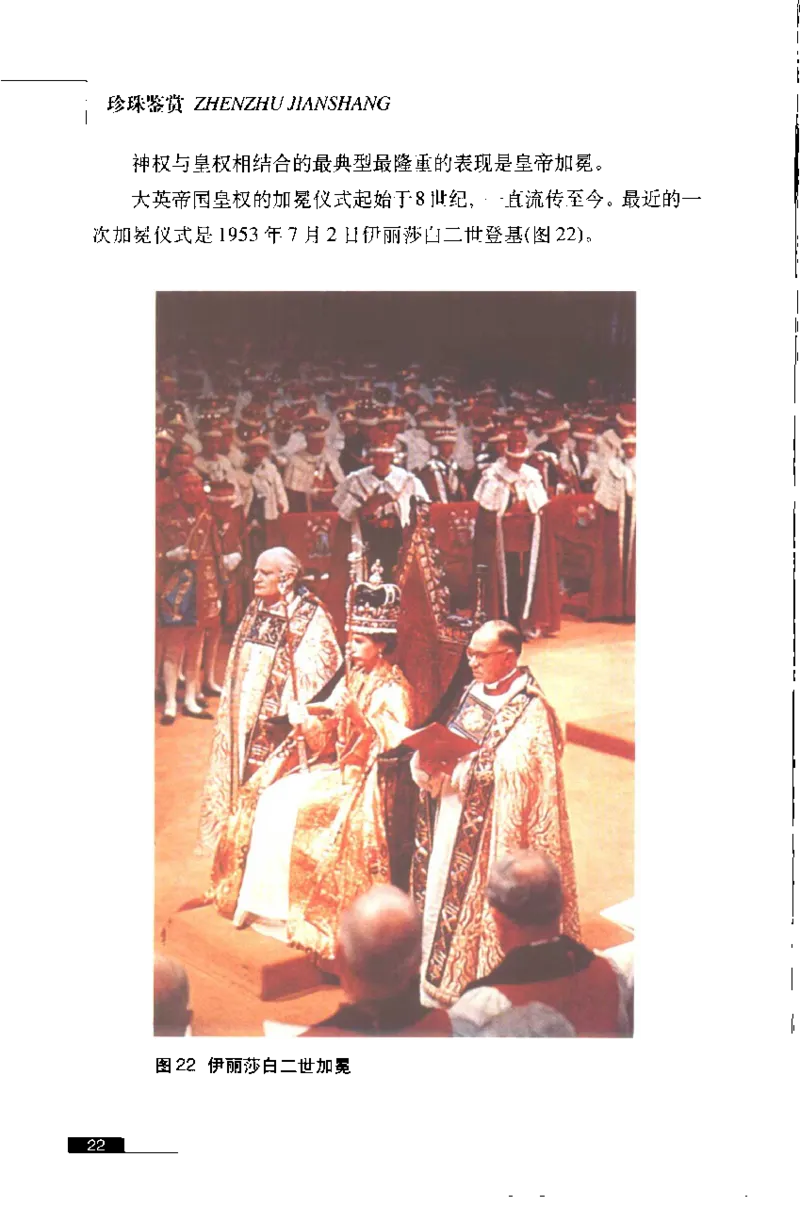 珍珠鉴赏_X018-玉石珠宝鉴定教程最新合集_3、珠宝玉石鉴赏学习资料合集